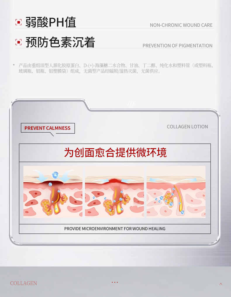 医用重组三型人源化胶原蛋白液创面修护院线美容术后补水护肤OEM