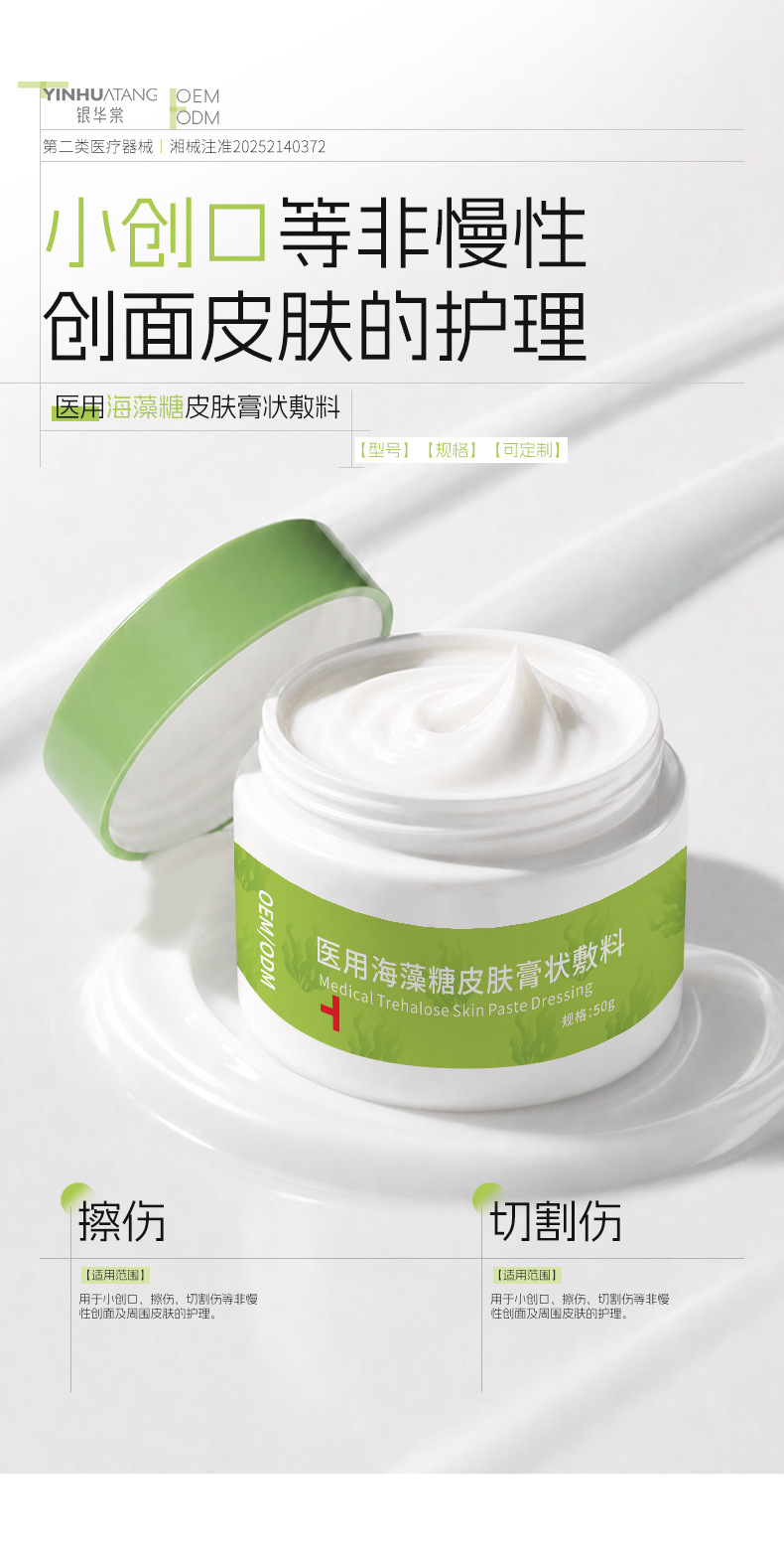 医用海藻糖皮肤膏状敷料 白凡士林甘油面霜皮肤护理代工OEM定制