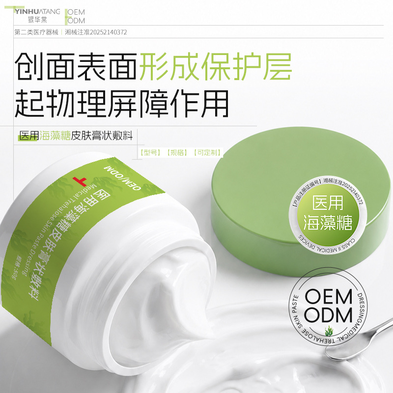 医用海藻糖皮肤膏状敷料 白凡士林甘油面霜皮肤护理代工OEM定制