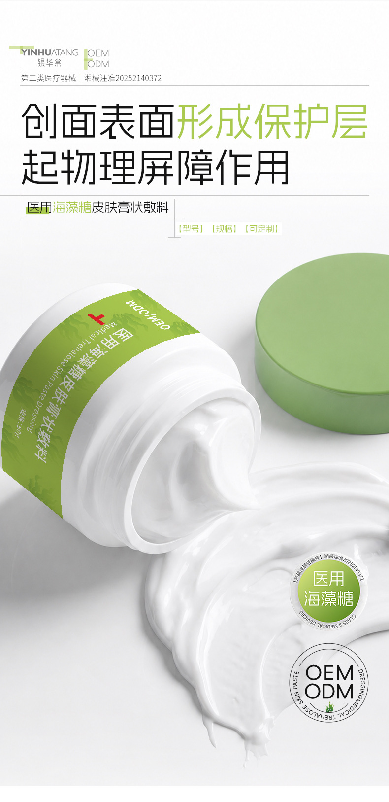 医用海藻糖皮肤膏状敷料 白凡士林甘油面霜皮肤护理代工OEM定制