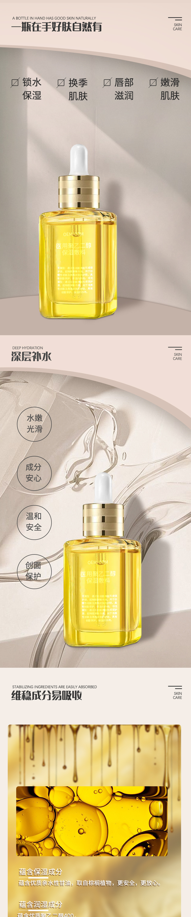 医用聚乙二醇保湿敷料补水皮肤擦剂 秋冬甘油身体乳霜加工可定制