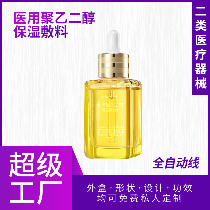 医用聚乙二醇保湿敷料补水皮肤擦剂 秋冬甘油身体乳霜加工可定制