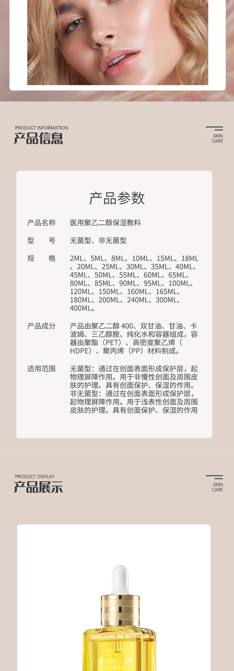 医用聚乙二醇保湿敷料补水皮肤擦剂 秋冬甘油身体乳霜加工可定制