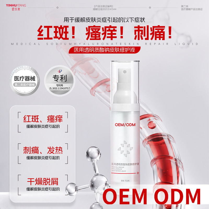 医用透明质酸钠皮肤修护液修护敷料敏感肌创面保护愈合液OEM定制