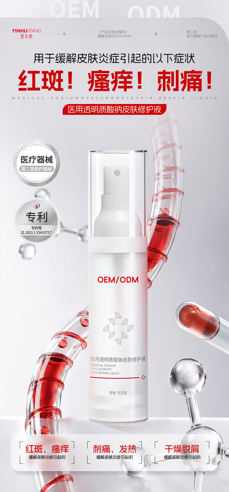 医用透明质酸钠皮肤修护液修护敷料敏感肌创面保护愈合液OEM定制