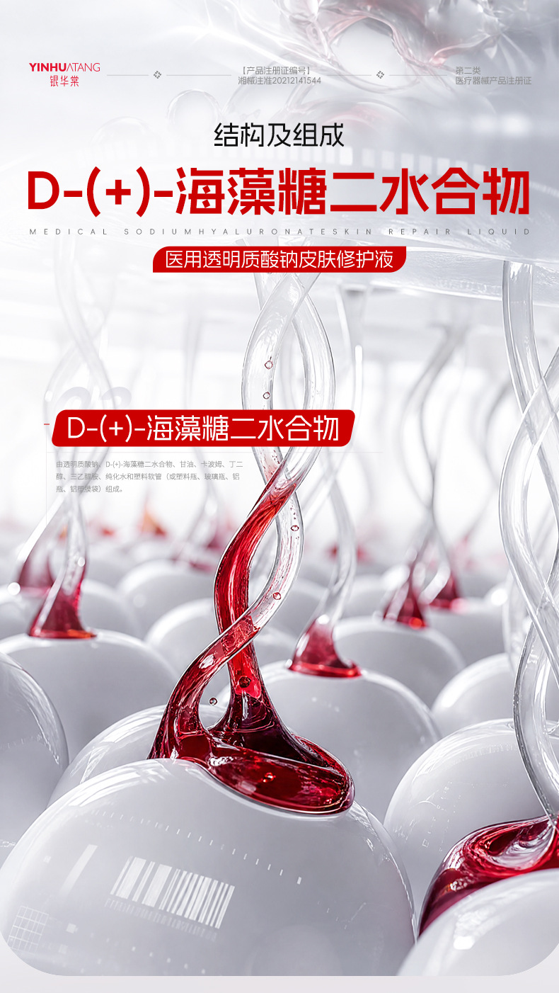 医用透明质酸钠皮肤修护液修护敷料敏感肌创面保护愈合液OEM定制