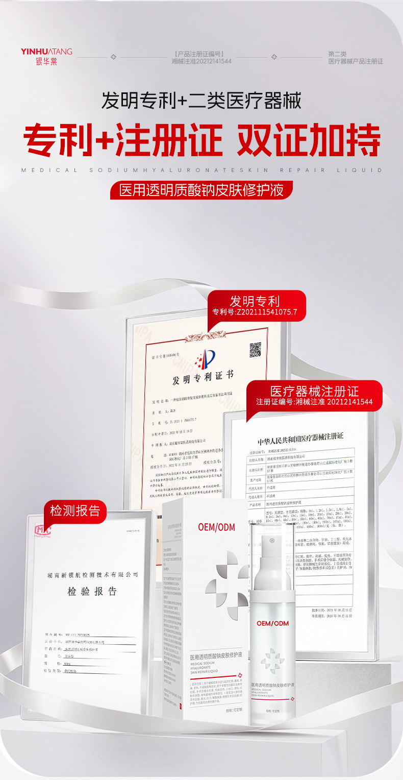 医用透明质酸钠皮肤修护液修护敷料敏感肌创面保护愈合液OEM定制