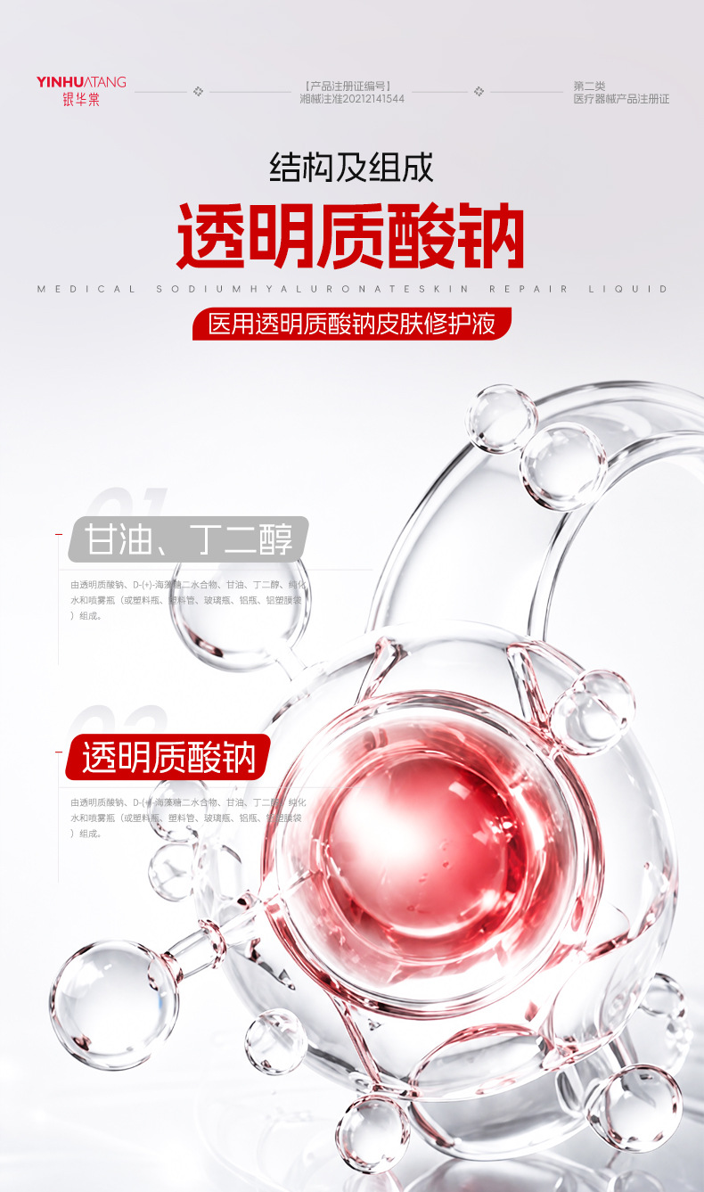 医用透明质酸钠皮肤修护液修护敷料敏感肌创面保护愈合液OEM定制