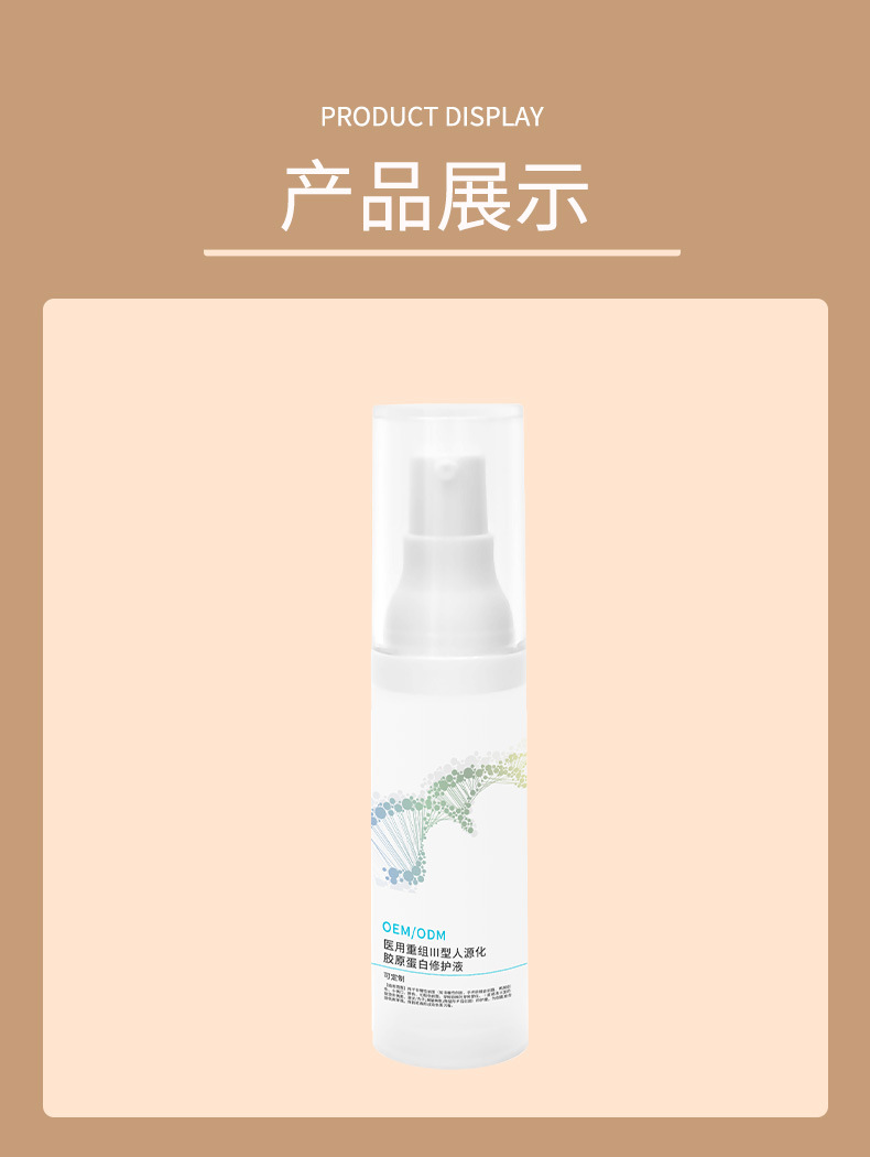 医用重组Ⅲ型人源化胶原蛋白修护液无菌型皮肤护理非导入式原液 100+人已加购