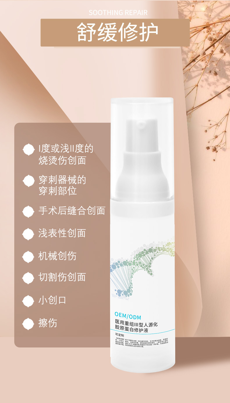 医用重组Ⅲ型人源化胶原蛋白修护液无菌型皮肤护理非导入式原液 100+人已加购