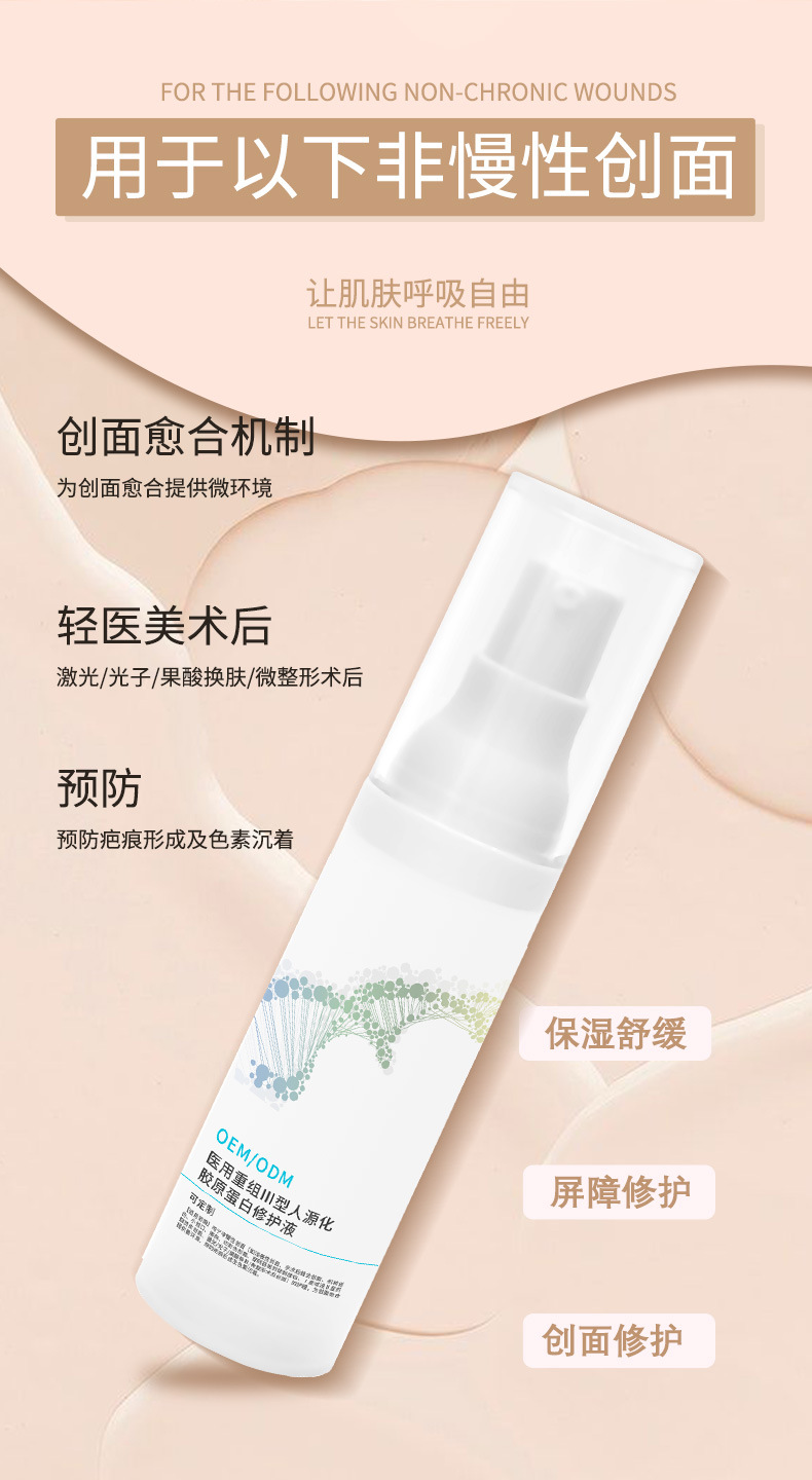 医用重组Ⅲ型人源化胶原蛋白修护液无菌型皮肤护理非导入式原液 100+人已加购