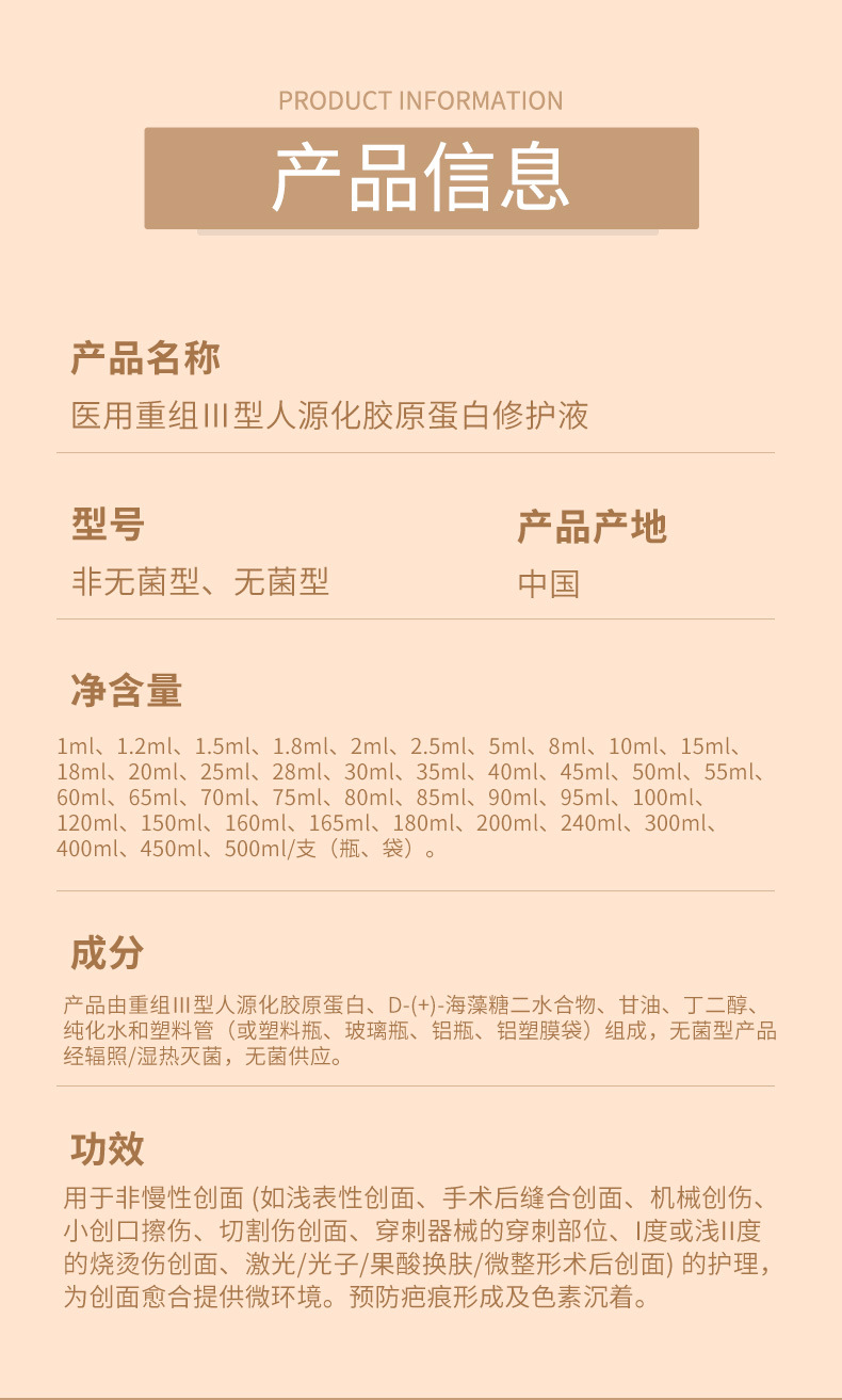 医用重组Ⅲ型人源化胶原蛋白修护液无菌型皮肤护理非导入式原液 100+人已加购