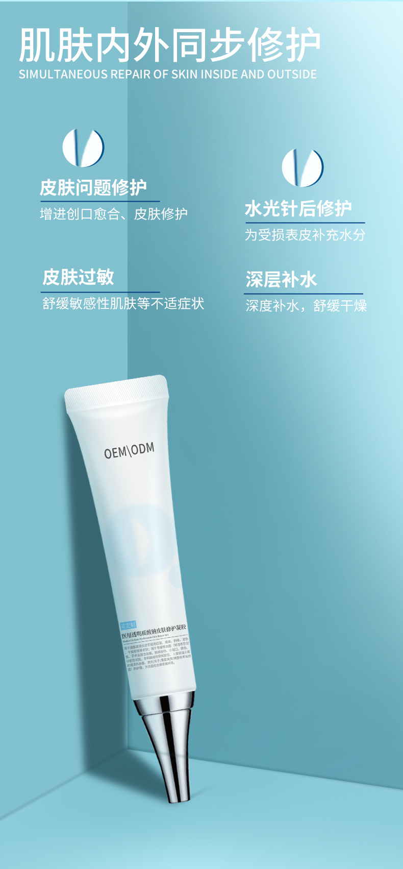二类医疗器械医用透明质酸钠皮肤修护凝胶 皮肤修护敷料可定制OEM 30+人好评 100+人已加购