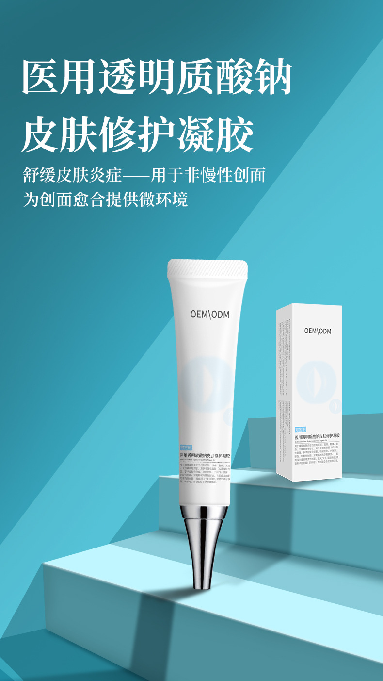 二类医疗器械医用透明质酸钠皮肤修护凝胶 皮肤修护敷料可定制OEM 30+人好评 100+人已加购