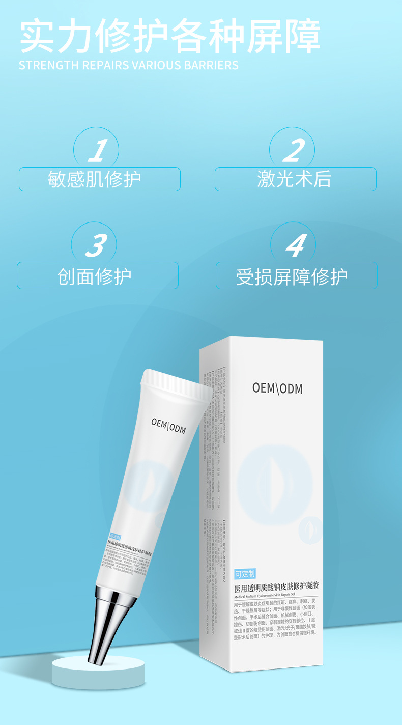 二类医疗器械医用透明质酸钠皮肤修护凝胶 皮肤修护敷料可定制OEM 30+人好评 100+人已加购