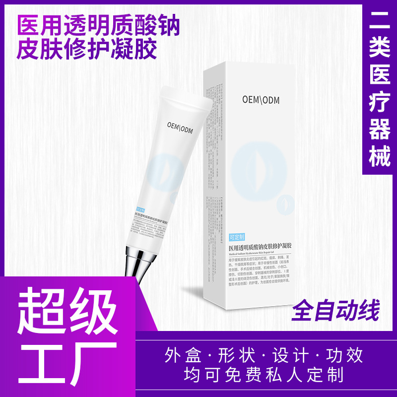 二类医疗器械医用透明质酸钠皮肤修护凝胶皮肤修护敷料可定制OEM