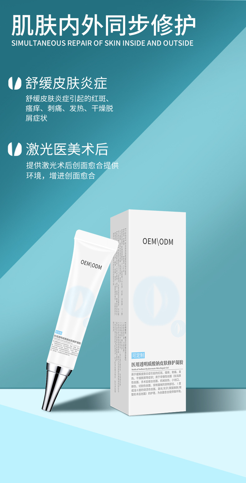 二类医疗器械医用透明质酸钠皮肤修护凝胶 皮肤修护敷料可定制OEM 30+人好评 100+人已加购