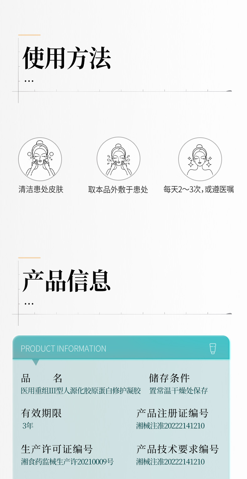 械字号医用重组Ⅲ型人源化胶原蛋白修护凝胶肌肤护理敷料外用