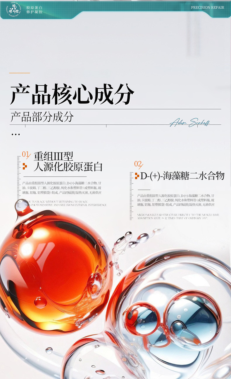 械字号医用重组Ⅲ型人源化胶原蛋白修护凝胶肌肤护理敷料外用