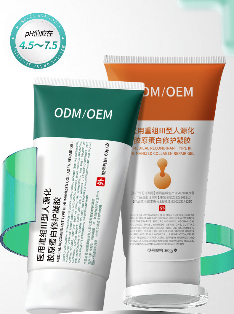 械字号医用重组Ⅲ型人源化胶原蛋白修护凝胶肌肤护理敷料外用