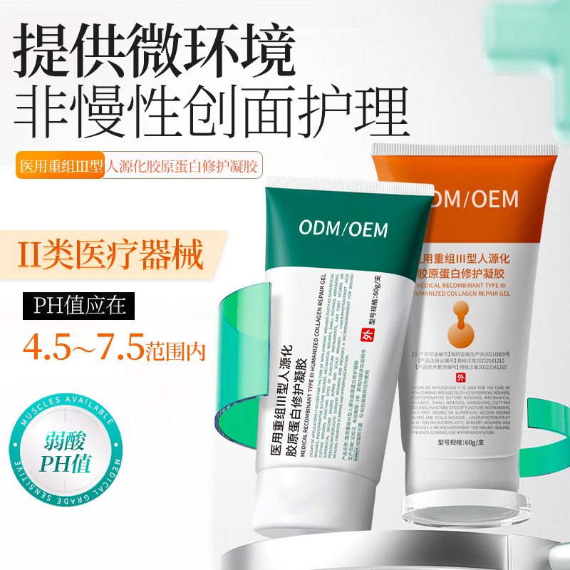 械字号医用重组Ⅲ型人源化胶原蛋白修护凝胶肌肤护理敷料外用