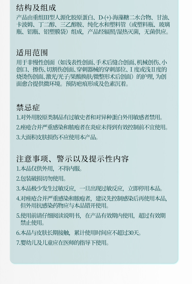 械字号医用重组Ⅲ型人源化胶原蛋白修护凝胶肌肤护理敷料外用
