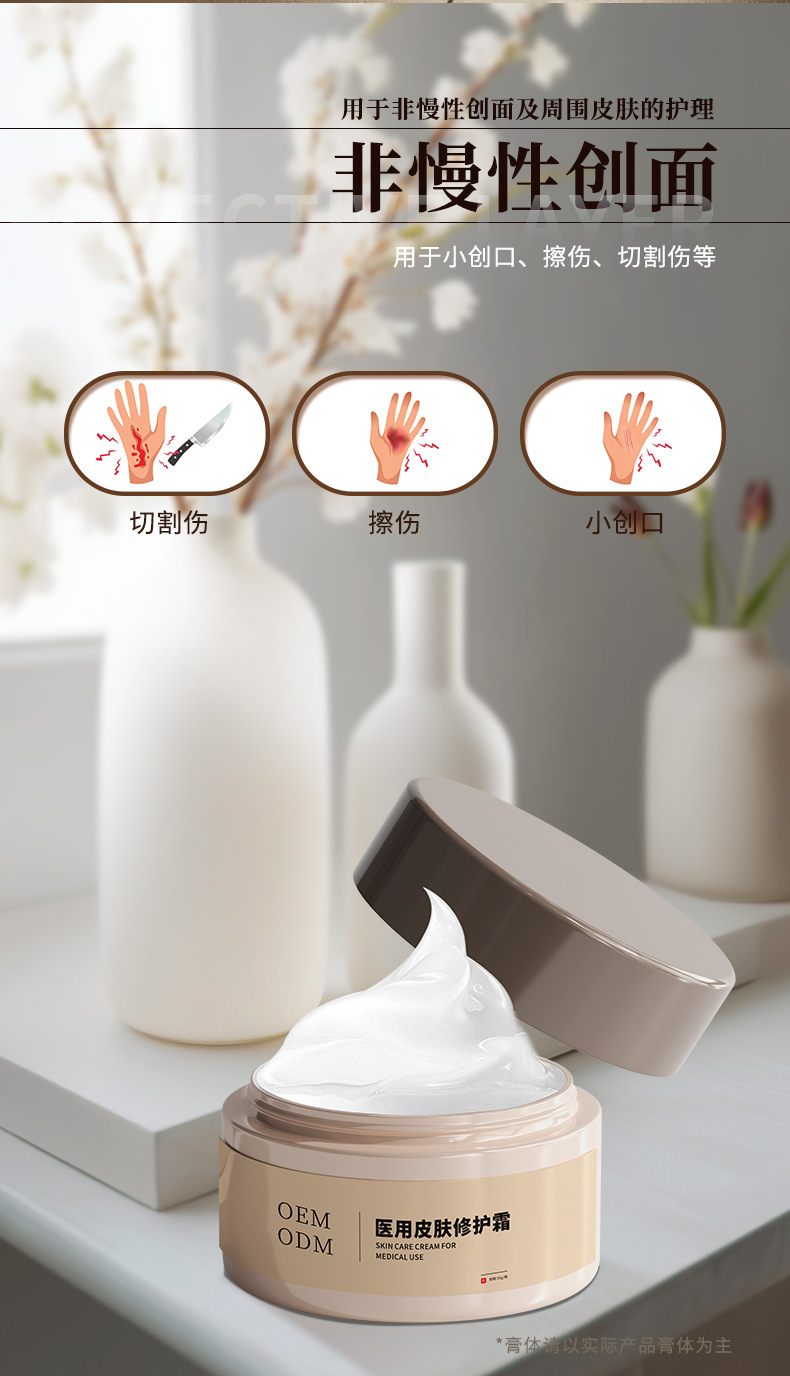 二类 医用皮肤修护霜小创口护理 秋冬面霜修护保湿补水oem代加工 10+人好评 100+人已加购