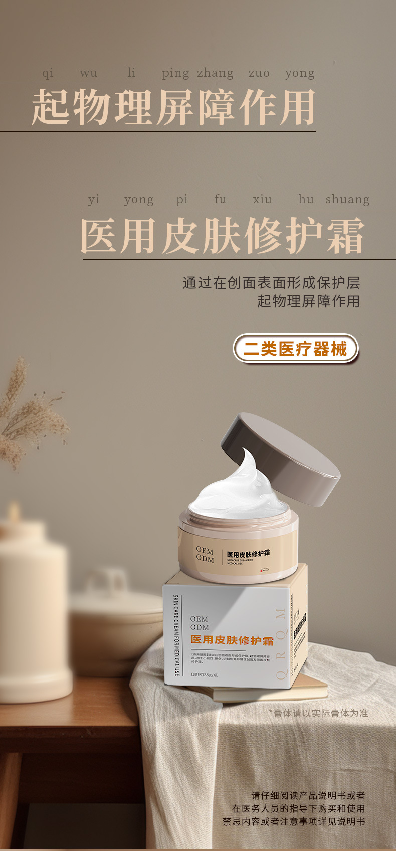 二类 医用皮肤修护霜小创口护理 秋冬面霜修护保湿补水oem代加工 10+人好评 100+人已加购