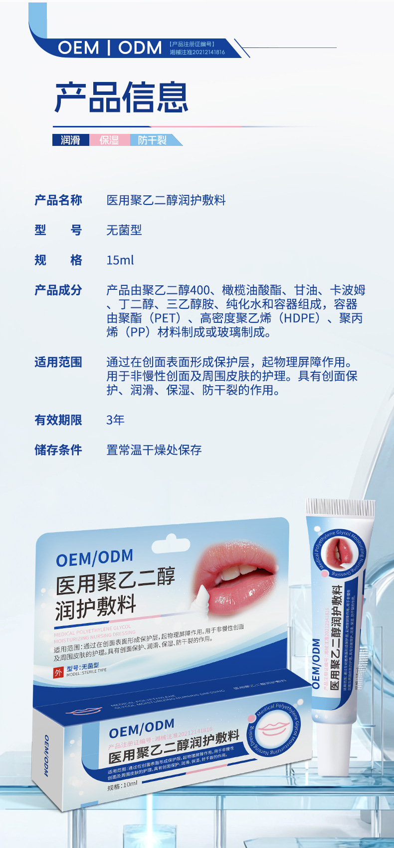 唇炎膏医用聚乙二醇润护敷料创面保护防干裂唇部修护护理保湿OEM 100+人已加购