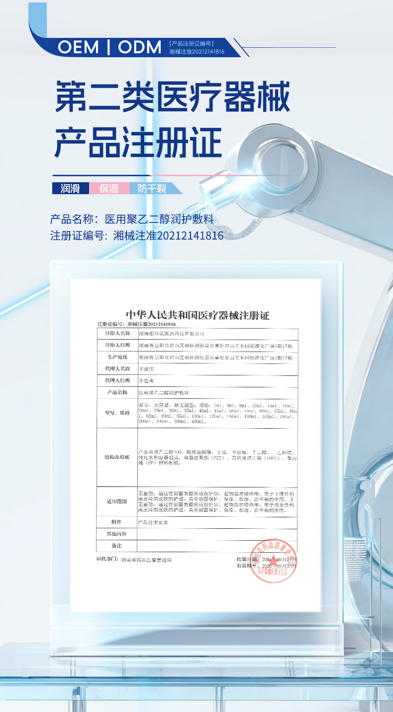 唇炎膏医用聚乙二醇润护敷料创面保护防干裂唇部修护护理保湿OEM 100+人已加购