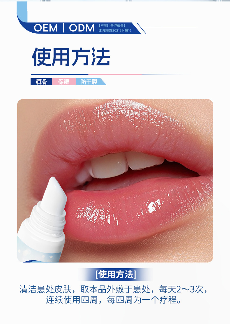 唇炎膏医用聚乙二醇润护敷料创面保护防干裂唇部修护护理保湿OEM 100+人已加购