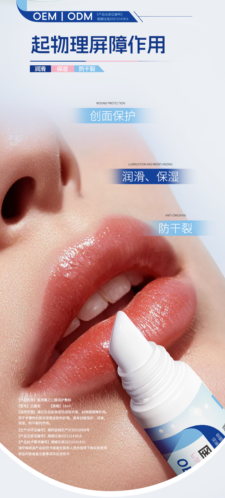 唇炎膏医用聚乙二醇润护敷料创面保护防干裂唇部修护护理保湿OEM 100+人已加购