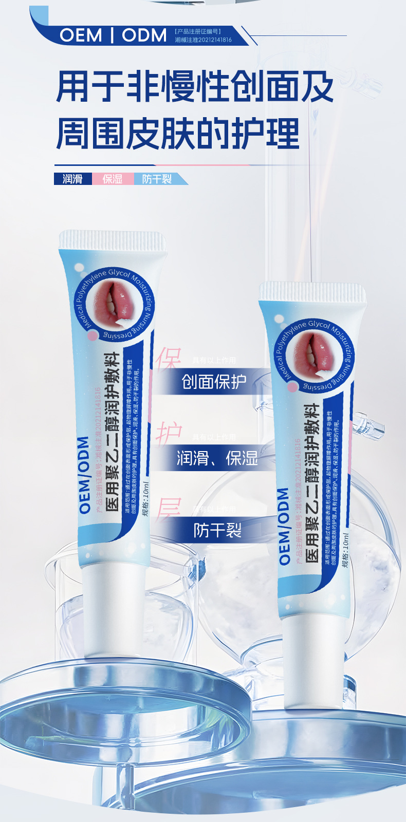 唇炎膏医用聚乙二醇润护敷料创面保护防干裂唇部修护护理保湿OEM 100+人已加购