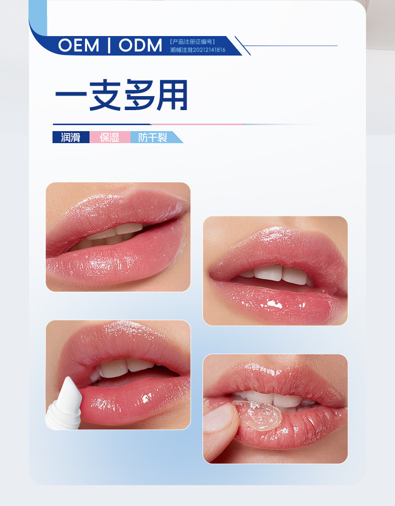 唇炎膏医用聚乙二醇润护敷料创面保护防干裂唇部修护护理保湿OEM 100+人已加购
