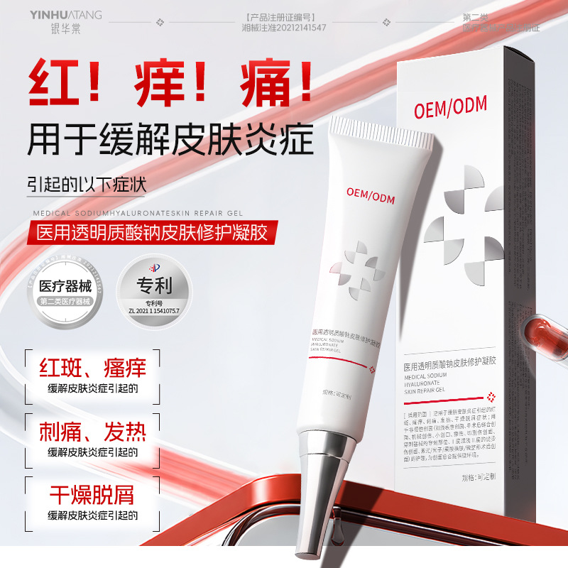 外用补水保湿医用透明质酸钠皮肤修护凝胶无菌性肌肤创面护理oem