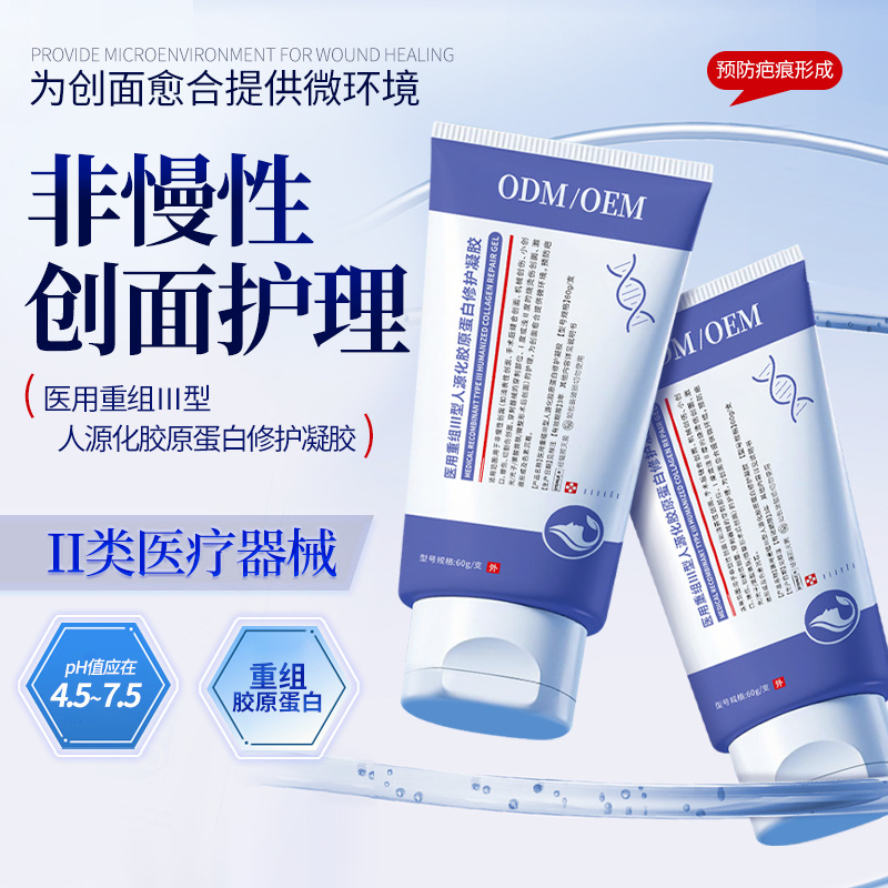 医用重组Ⅲ型人源化胶原蛋白修复凝胶敷料预防疤痕形成及色素沉着