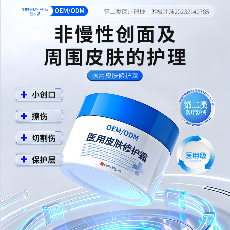 透明质酸钠医用皮肤修护霜创面修护oem二类医疗器械外用面霜保湿