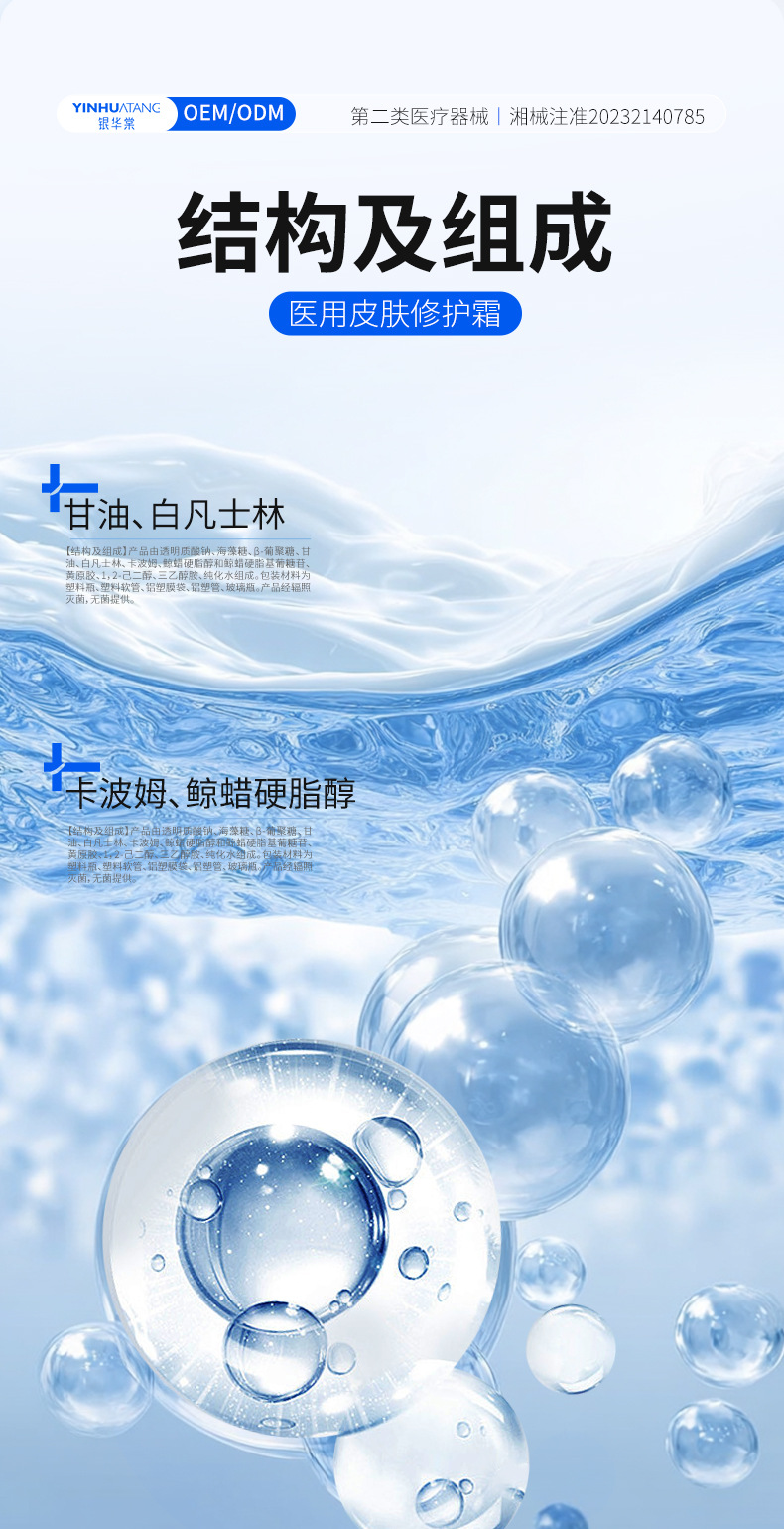 透明质酸钠医用皮肤修护霜创面修护oem二类医疗器械外用面霜保湿