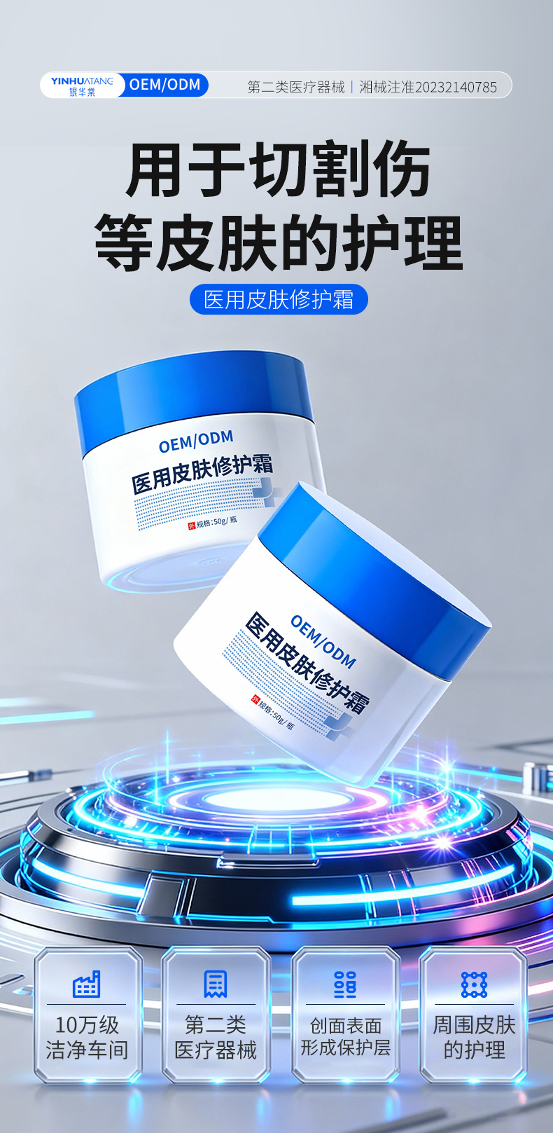 透明质酸钠医用皮肤修护霜创面修护oem二类医疗器械外用面霜保湿