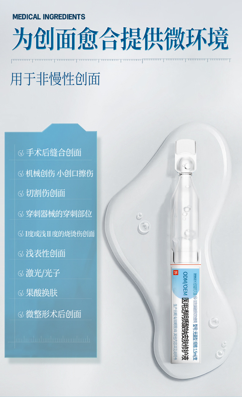医用透明质酸钠皮肤修护液次抛精华液 械字号面部精华OEM代工定制