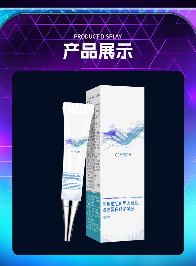 医用重组Ⅲ胶原蛋白修护凝胶保湿补水创面肌肤护理修护外用可定制 70+人好评 200+人已加购