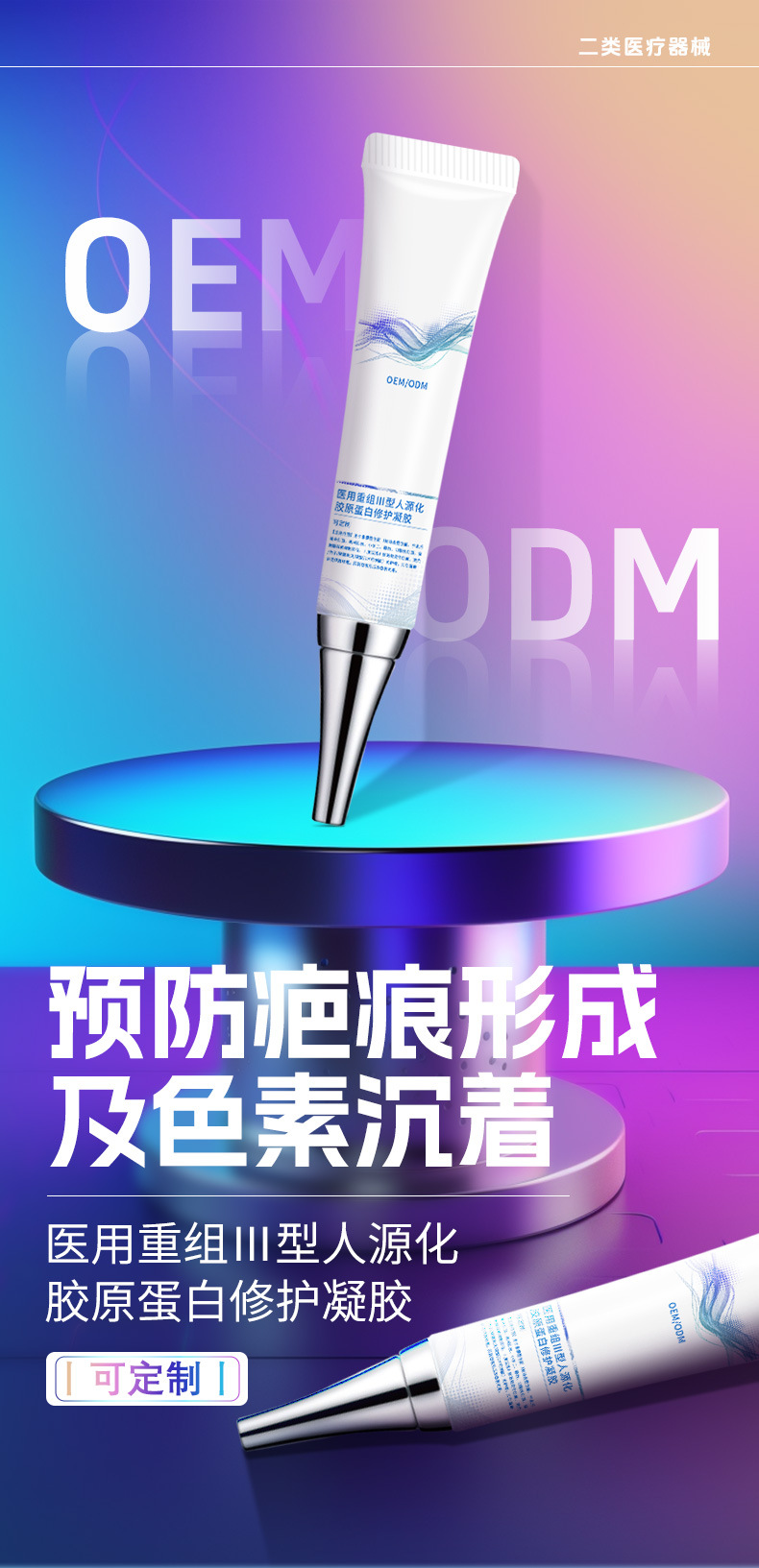 医用重组Ⅲ胶原蛋白修护凝胶保湿补水创面肌肤护理修护外用可定制 70+人好评 200+人已加购