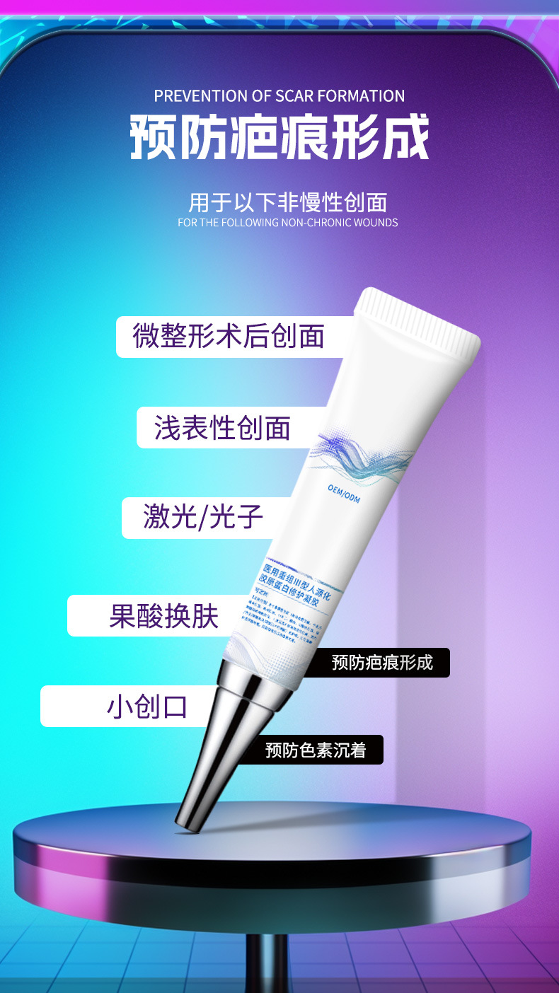 医用重组Ⅲ胶原蛋白修护凝胶保湿补水创面肌肤护理修护外用可定制 70+人好评 200+人已加购