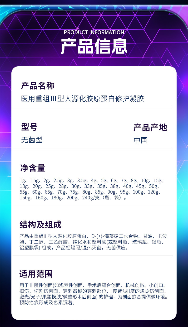 医用重组Ⅲ胶原蛋白修护凝胶保湿补水创面肌肤护理修护外用可定制 70+人好评 200+人已加购