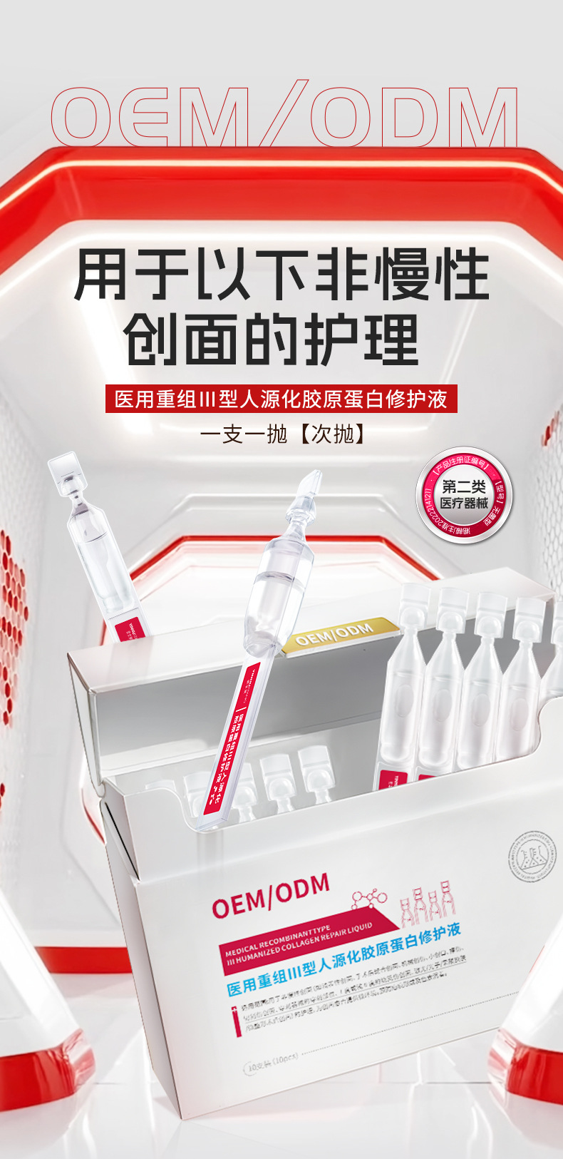 医用重组Ⅲ型人源化胶原蛋白修护液次抛原液外敷精华液可定制OEM 20+人好评 300+人已加购