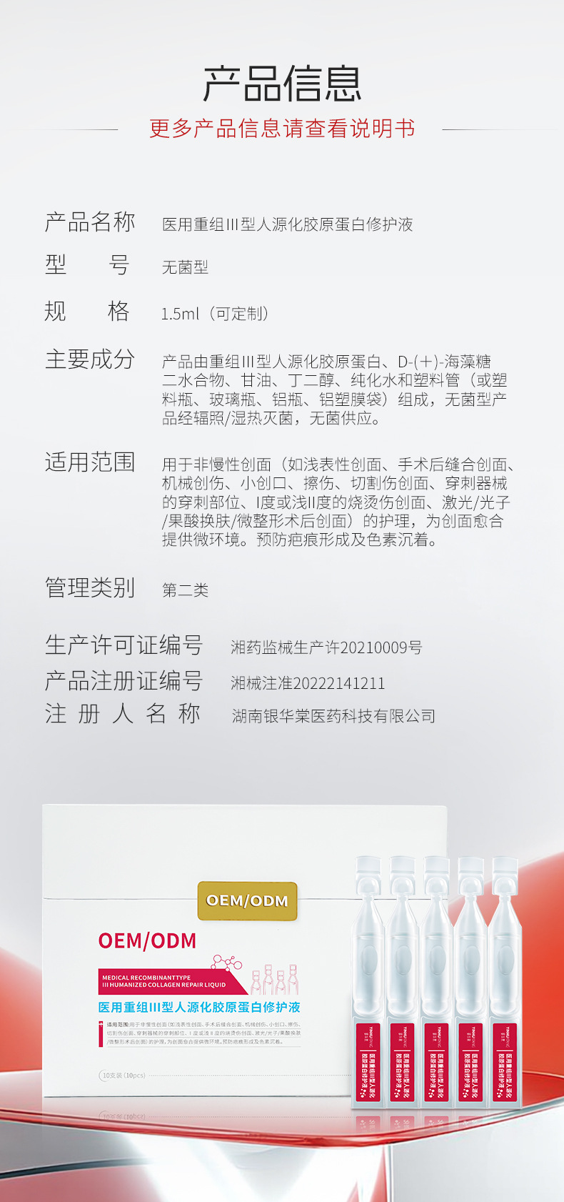 医用重组Ⅲ型人源化胶原蛋白修护液次抛原液外敷精华液可定制OEM 20+人好评 300+人已加购