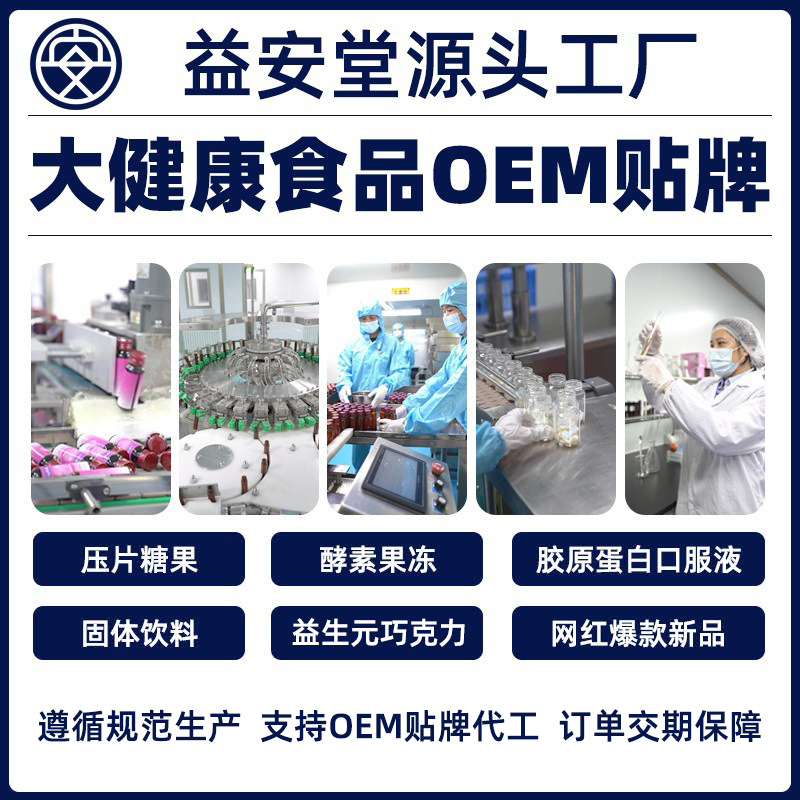 食字号代工产品