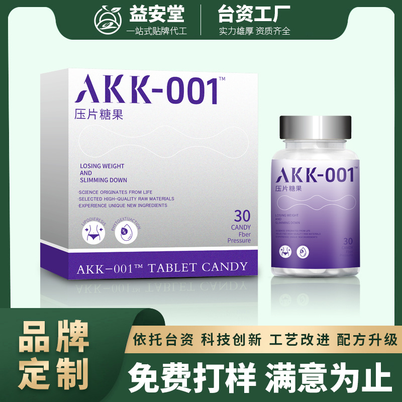 AKK益生菌压片糖果OEM体重代谢管理益生元片剂代加工贴牌定制厂家