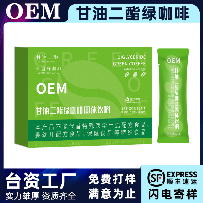 甘油二酯绿咖啡固体饮料OEM生酮奶咖黑白咖啡贴牌代加工定制厂家
