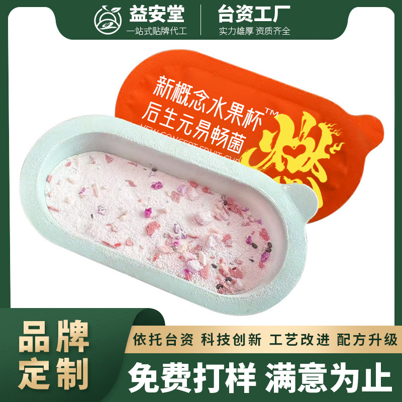 后生元益畅菌水果杯固体饮料OEM复合活性益生菌粉代加工贴牌厂家